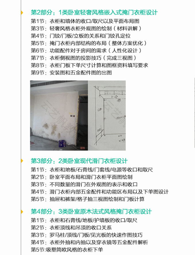 室内设计教程 - 路过图床