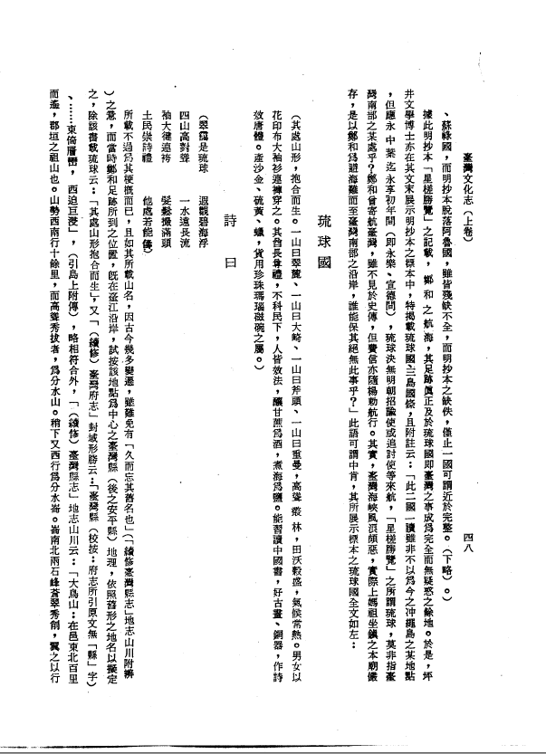 64 mb作者:伊能嘉矩原著出版发行:台湾省文献委员会 1985-1991