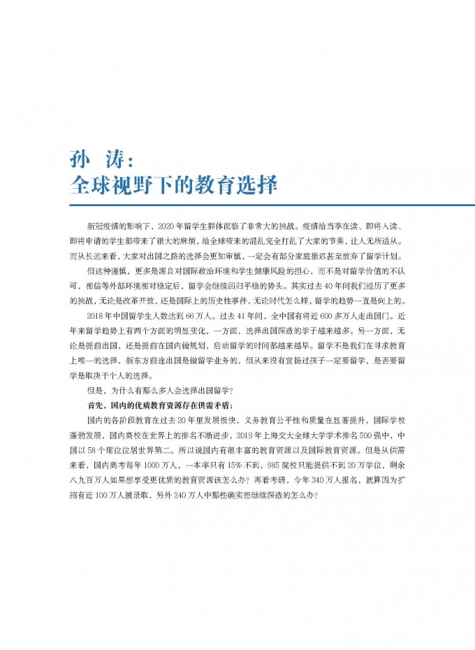 2020中国留学白皮书 新东方 2020 352页 页面 011