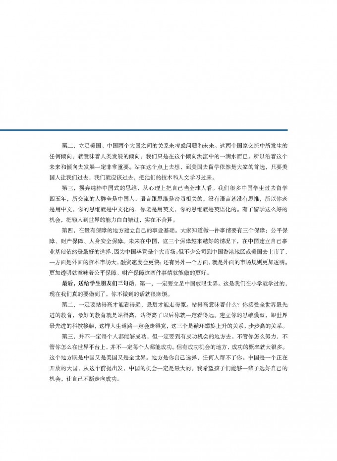 2020中国留学白皮书 新东方 2020 352页 页面 006