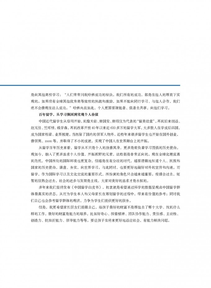 2020中国留学白皮书 新东方 2020 352页 页面 014