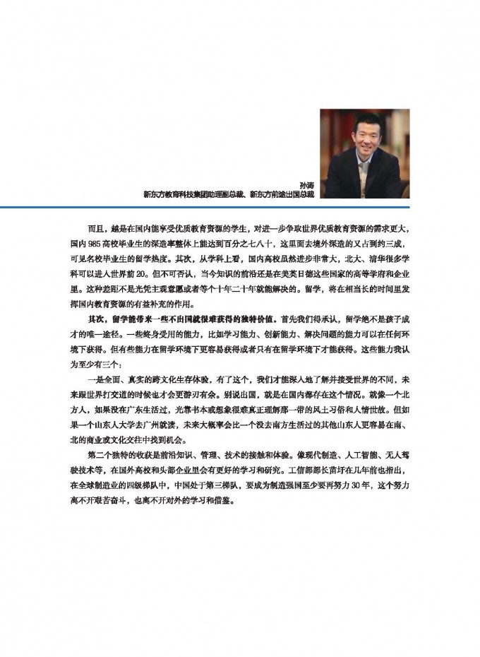 2020中国留学白皮书 新东方 2020 352页 页面 012