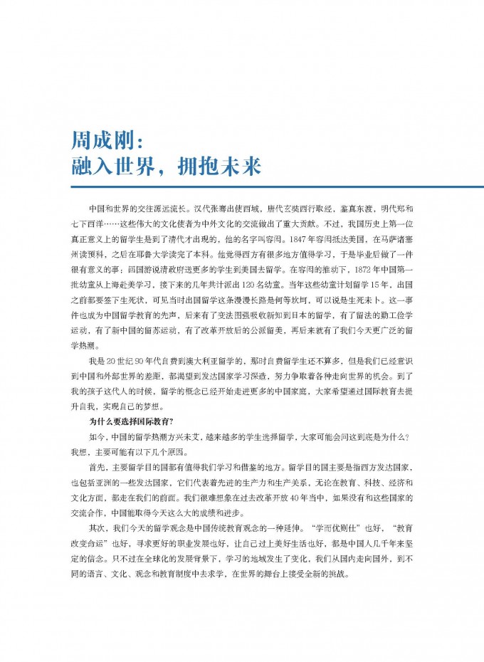 2020中国留学白皮书 新东方 2020 352页 页面 007