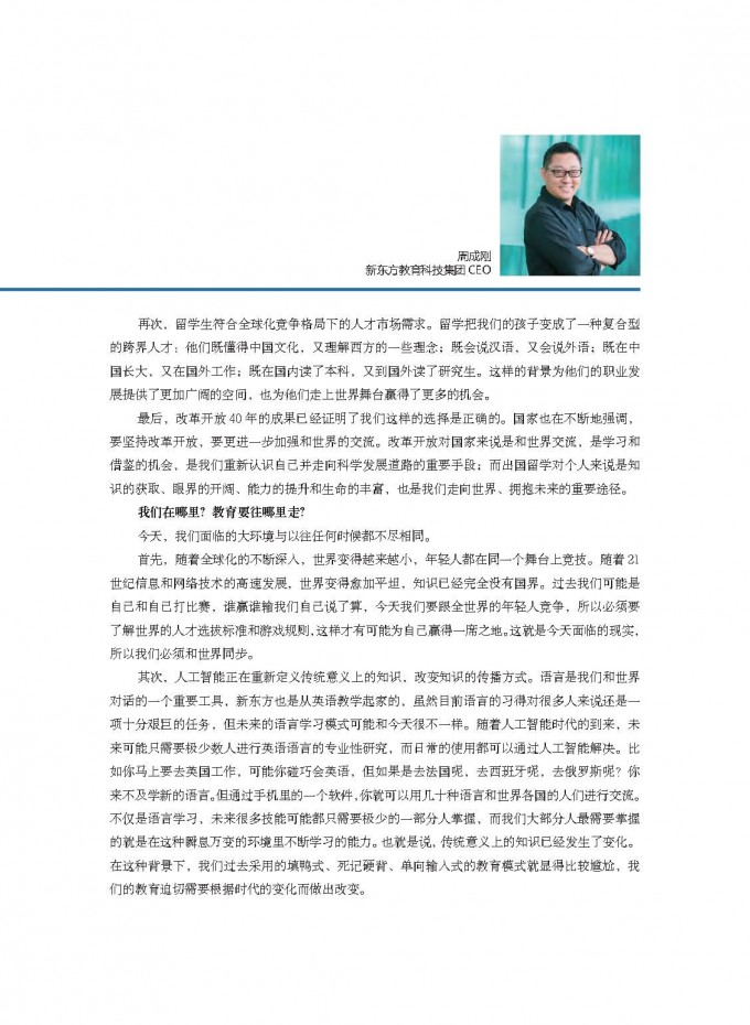 2020中国留学白皮书 新东方 2020 352页 页面 008