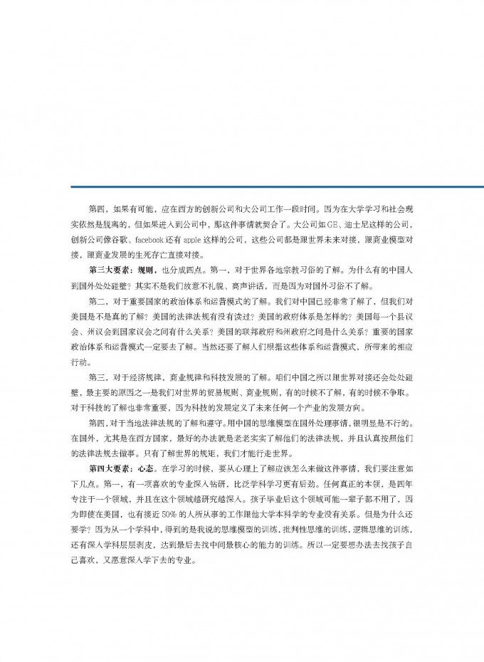 2020中国留学白皮书 新东方 2020 352页 页面 005