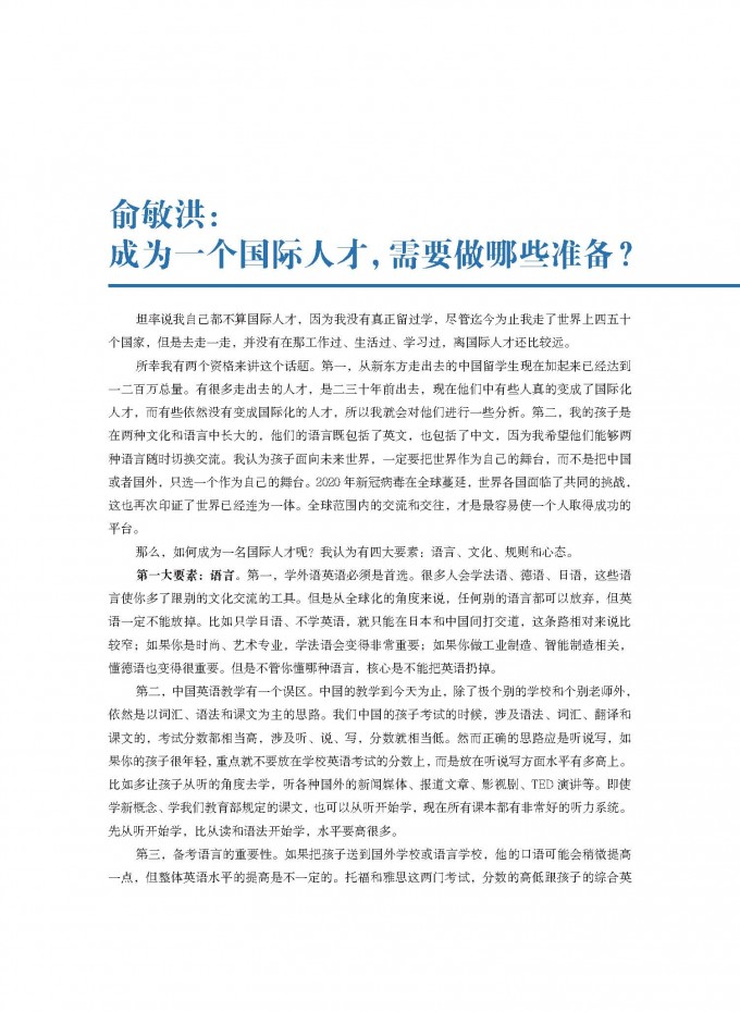 2020中国留学白皮书 新东方 2020 352页 页面 003