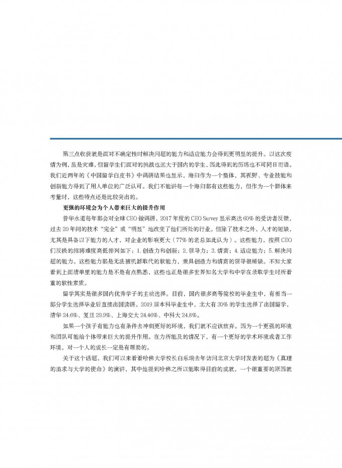 2020中国留学白皮书 新东方 2020 352页 页面 013