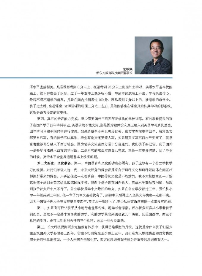 2020中国留学白皮书 新东方 2020 352页 页面 004