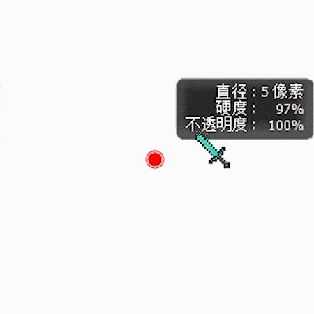 快速选择改变画笔