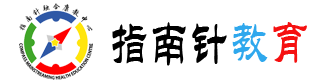指南针教育