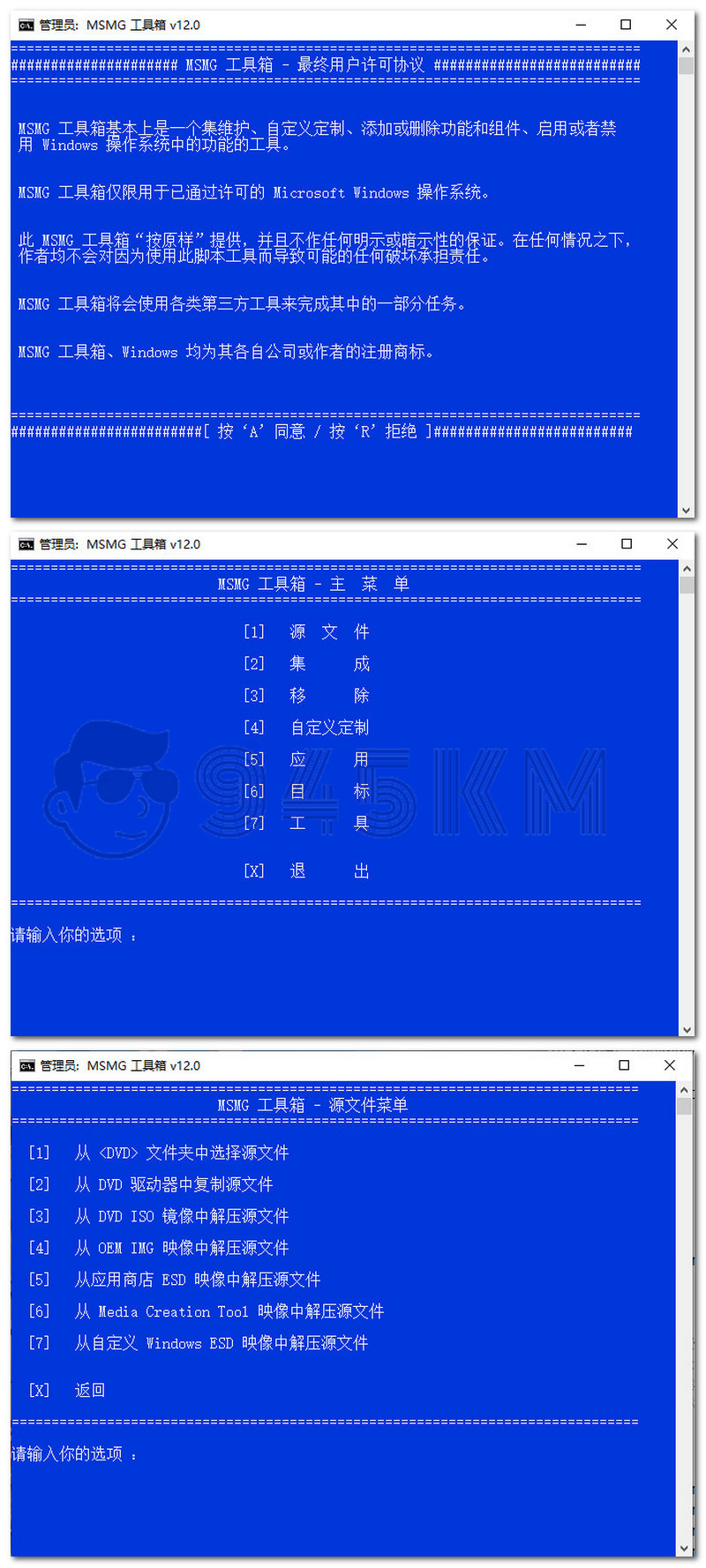【Windows】系统映像工具箱MSMG ToolKit_v12.0 中文版插图