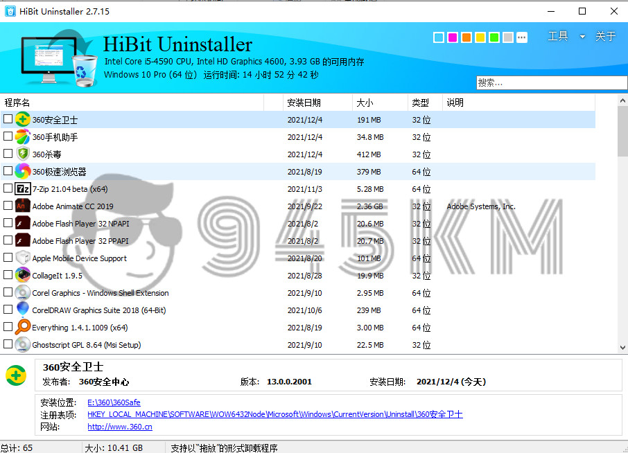 【Windows】HiBit Uninstaller_v2.7.62 绿色单文件版插图