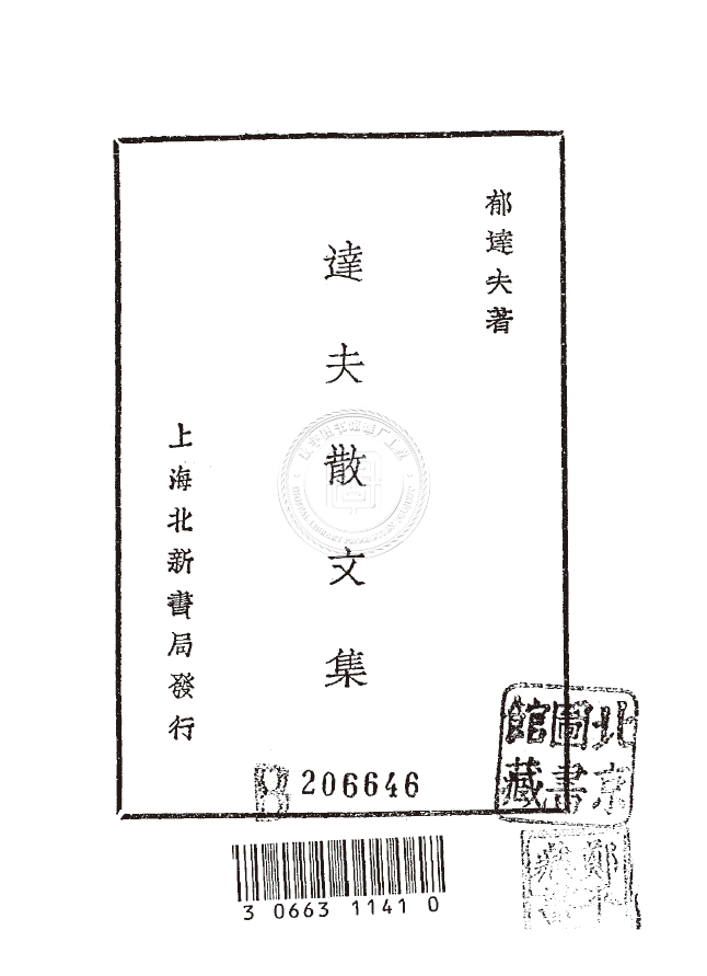 中山图书馆6000本书籍合集 PDF版