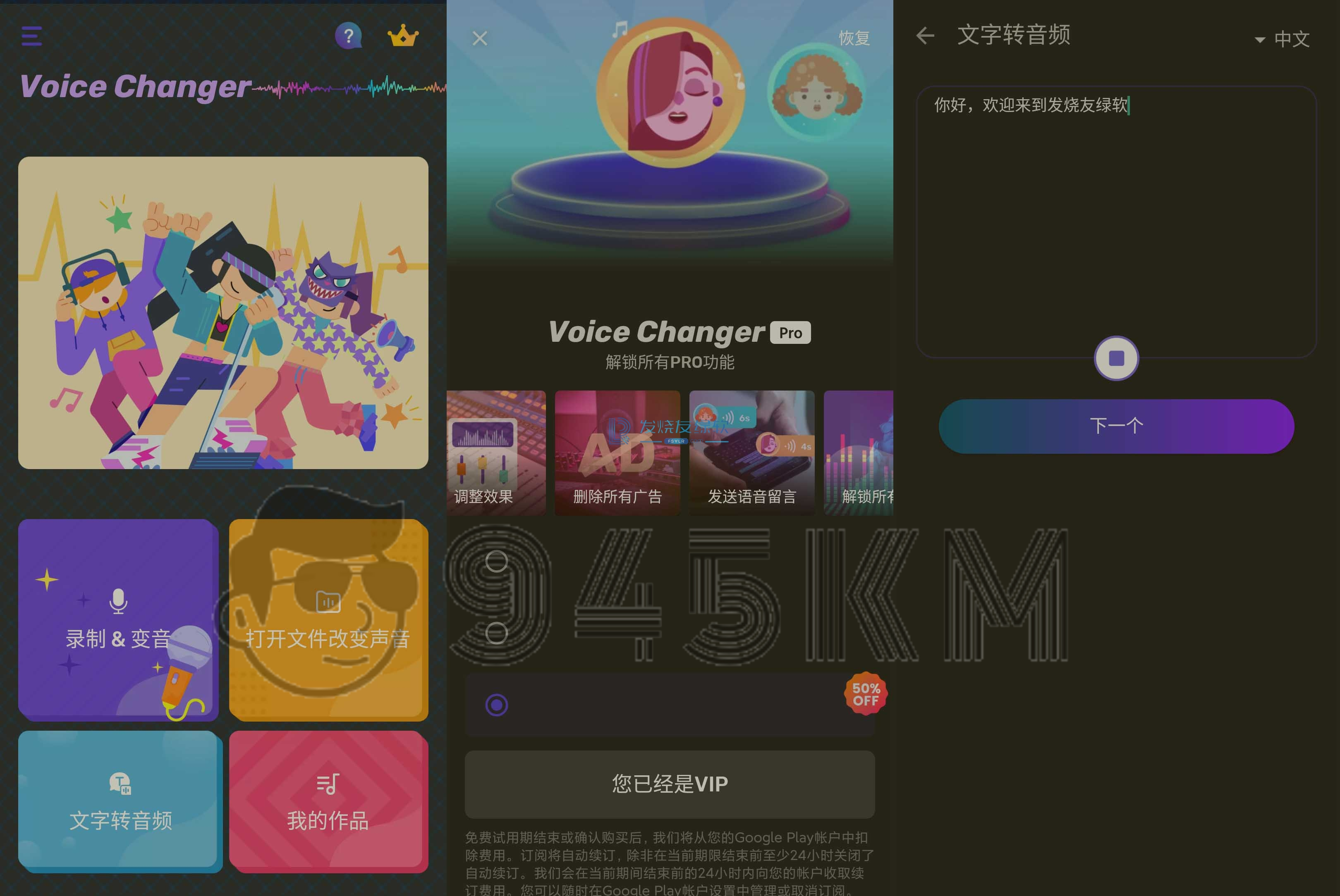 【Android】Voice Changer v1.9.403 | 手机变声器、解锁专业版插图