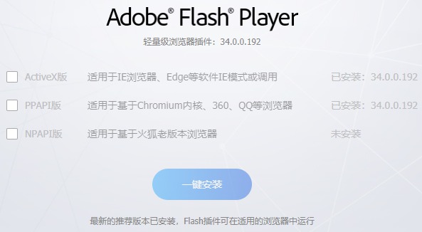 图片[1] - Flash Player v34.0.192 三合一纯净版 - 小 C 网