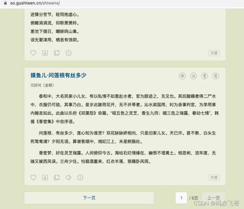 Python用正则表达式实现爬取古诗文网站信息 正则表达式 网络编程 核星破壳