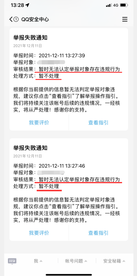 图片[3]-QQ空间发布色情广告竟然不违规 QQ安全中心:暂不处理-智诚云集