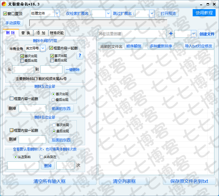 太极批量重命名软件 批量给文件和文件夹改名等