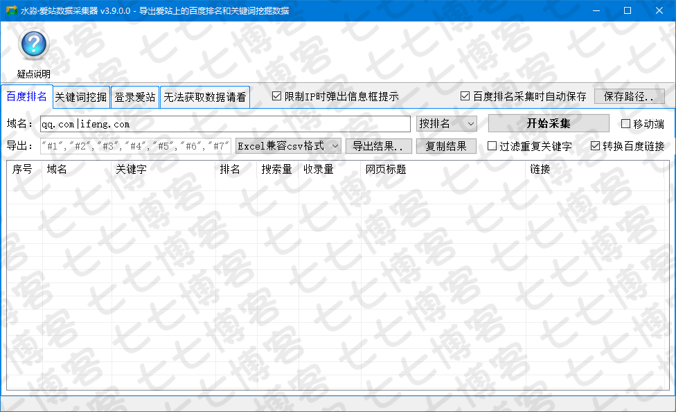 爱站数据采集器V3.9.1