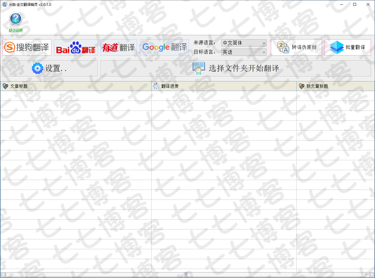 ​全文翻译精灵V2.1.1