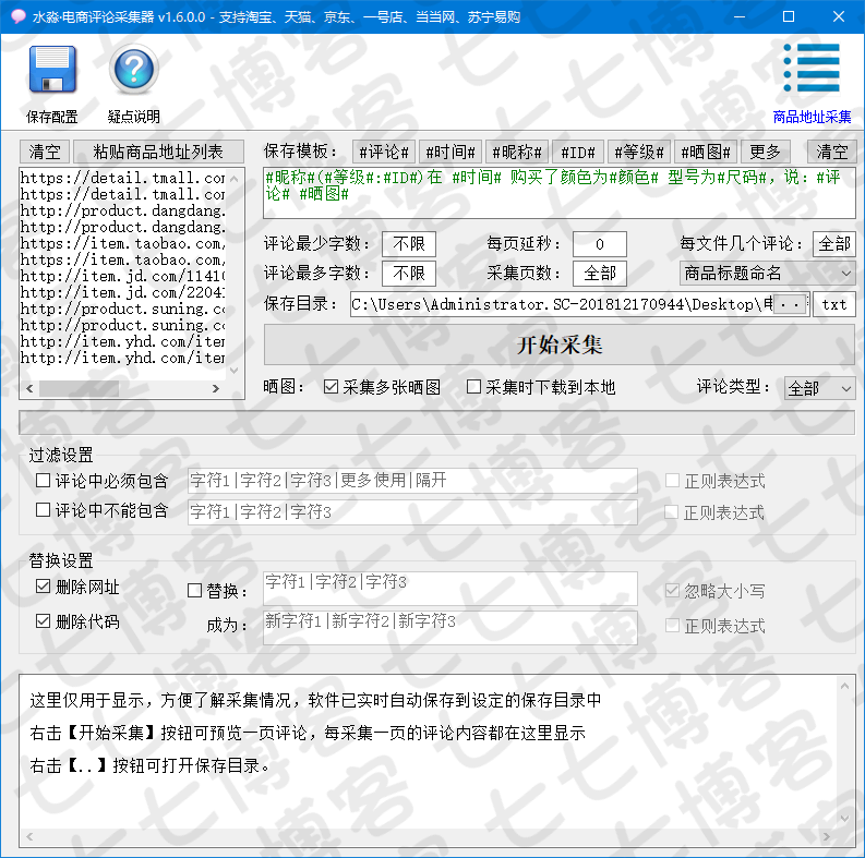 电商评论采集器V1.65