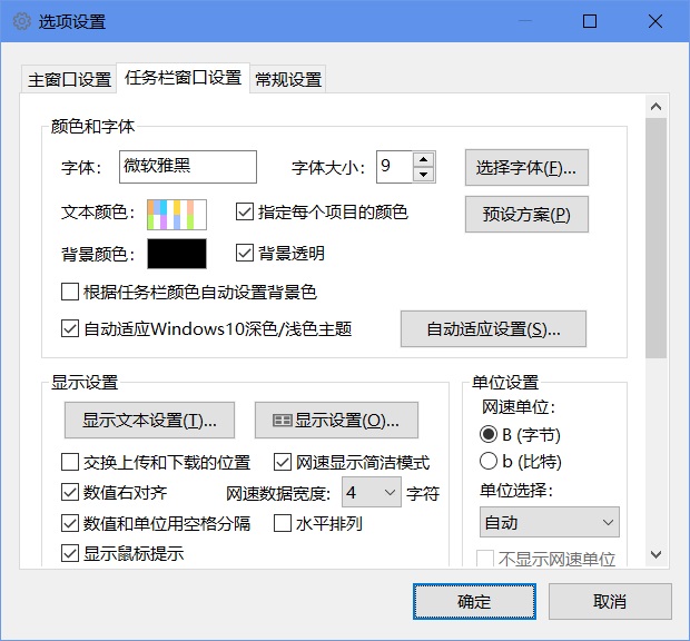 【Windows】TrafficMonitor（网速监控悬浮窗软件 ）v1.83插图2