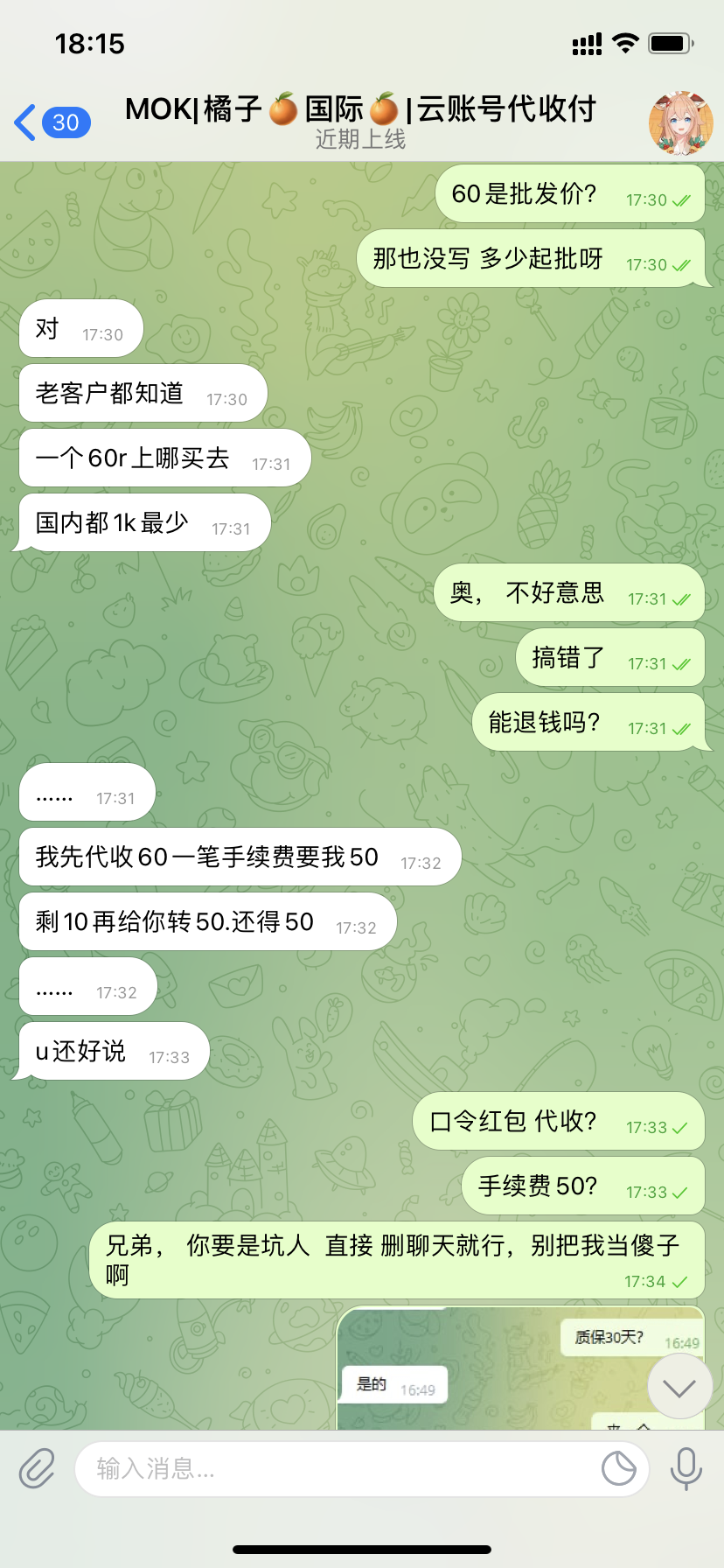 曝光：tg骗子