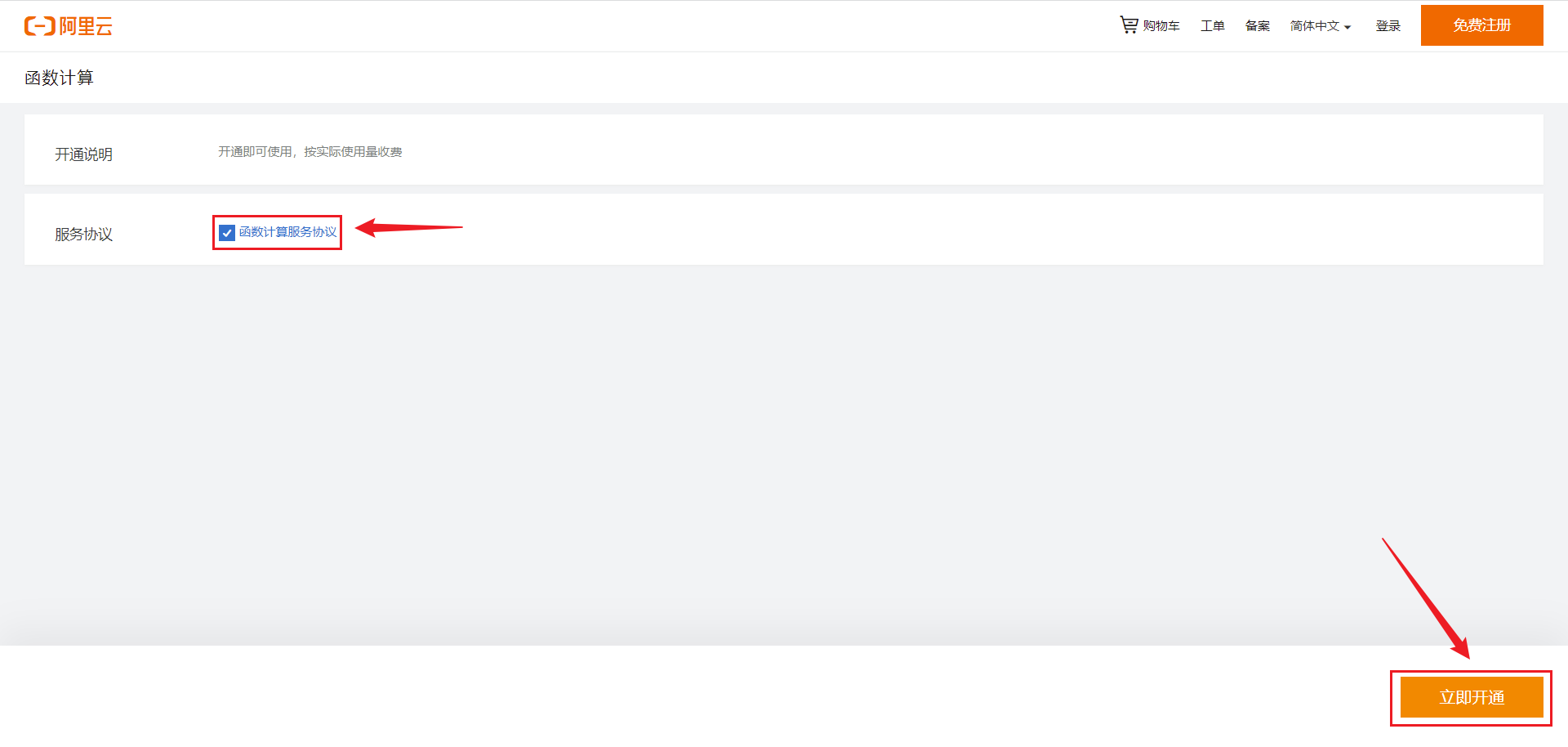 阿里云函数部署永久免费域名Freenom的自动续期