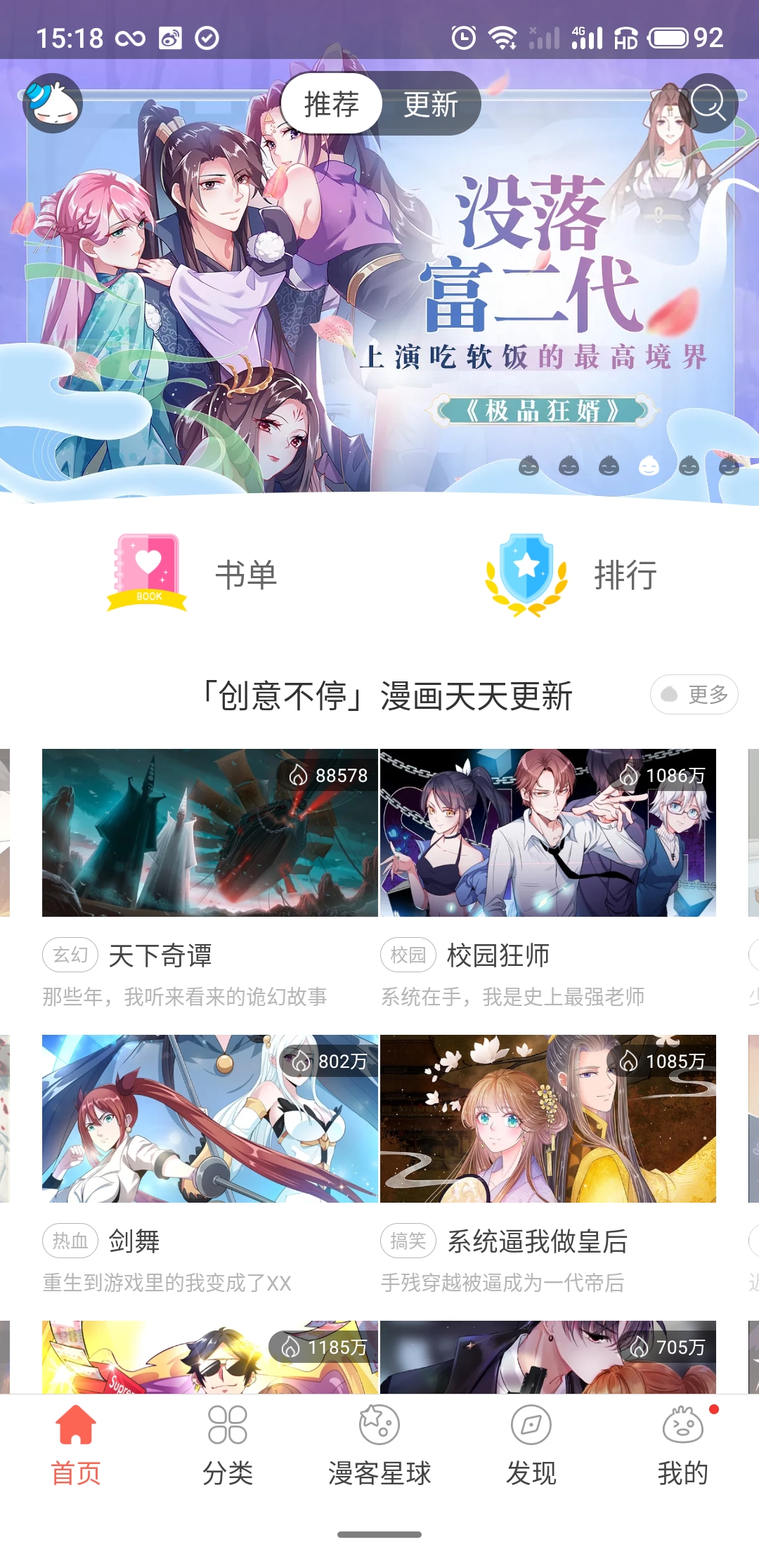 知音漫客 v9.9.9 Android 破解版就TM离谱,这破解版APP竟然还能用!