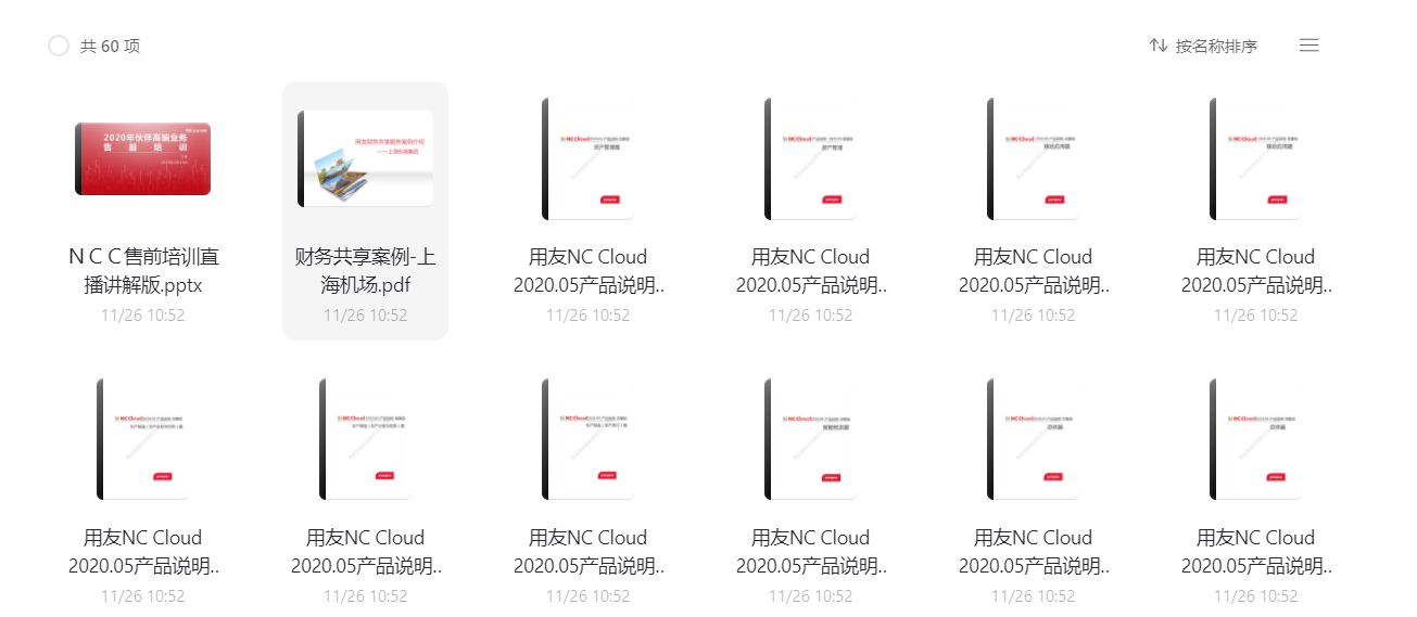 用友NC Cloud202005代码及资料