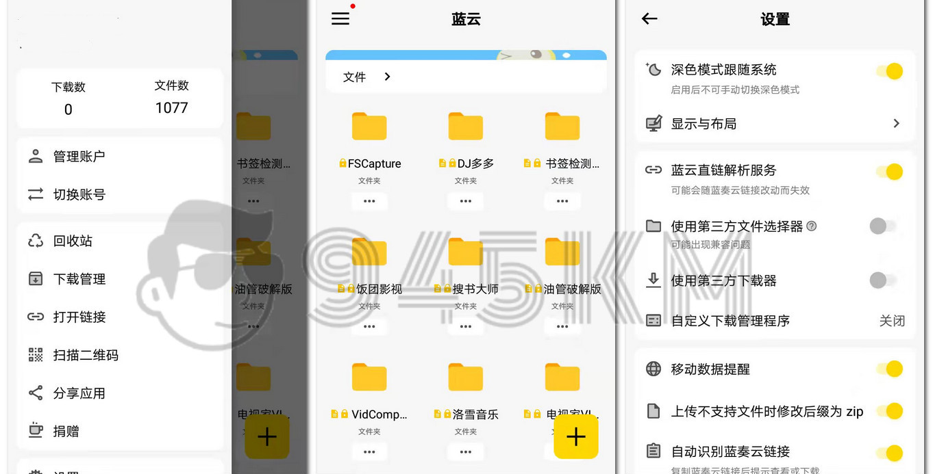 【Android】蓝云v1.2.4 简洁清新的三方版蓝奏云网盘客户端插图