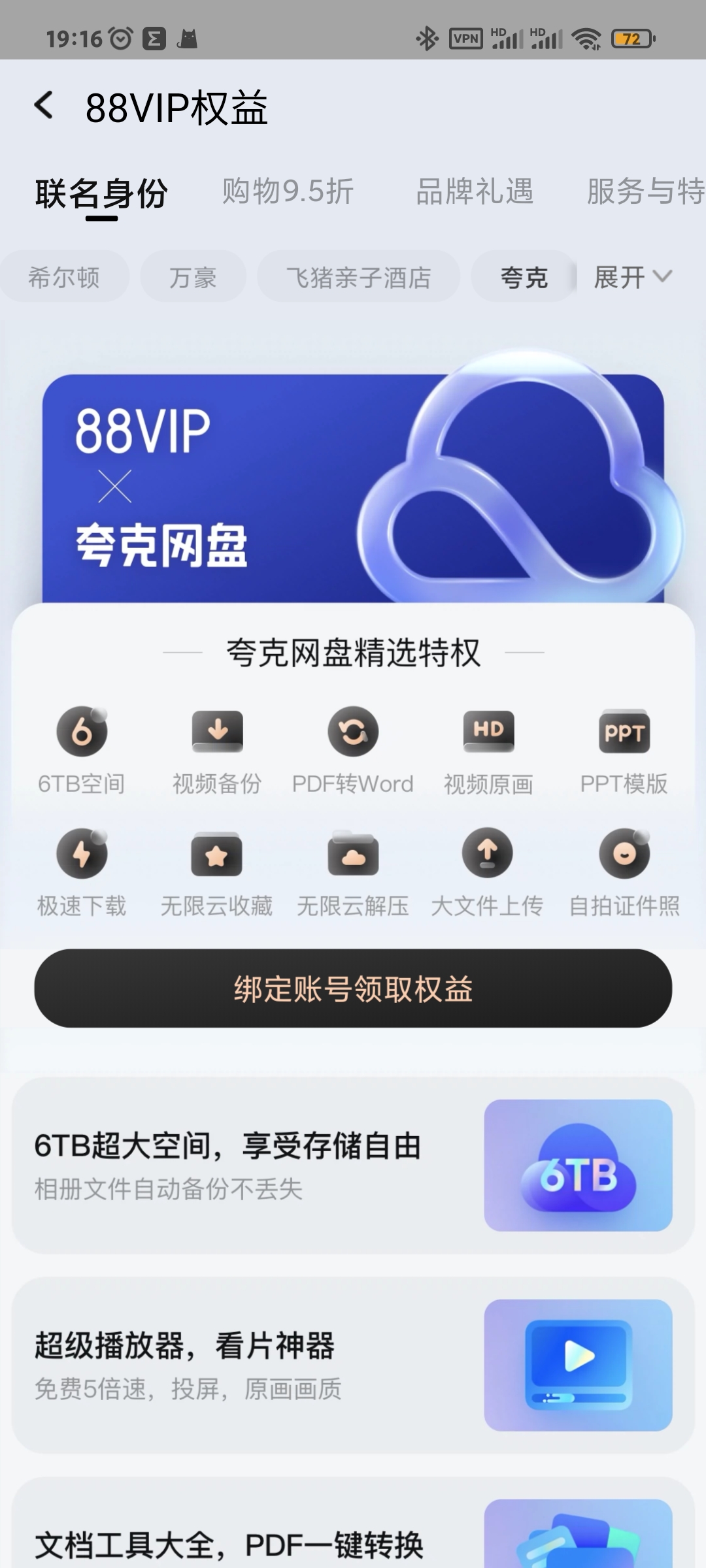 我也出个88会员的夸克网盘，6T一年