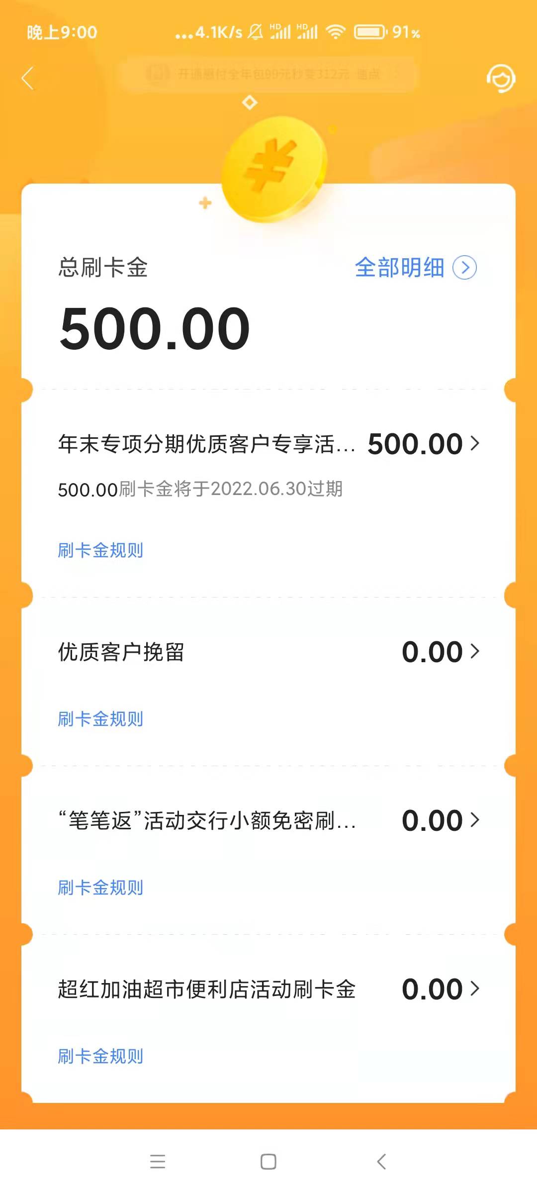 交行突然到了500刷卡金-是什么活动来的-惠小助(52huixz.com)