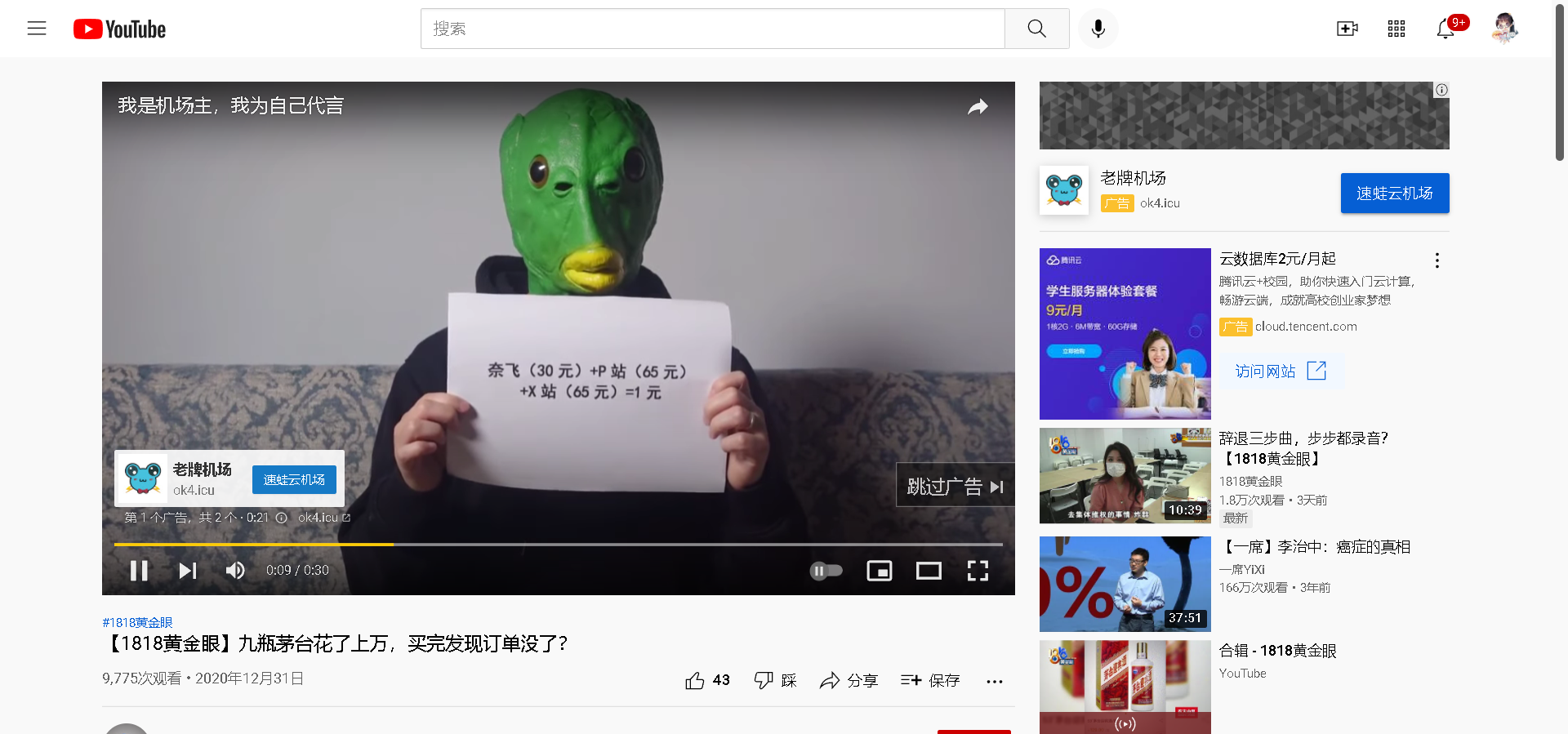 速龟云是什么篮子机场 还在油管投放广告？！