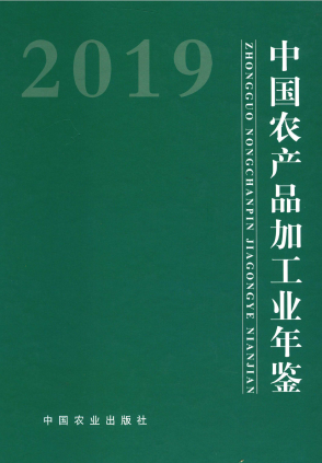 [187] 2019-1978 年 中国农产品加工业年鉴