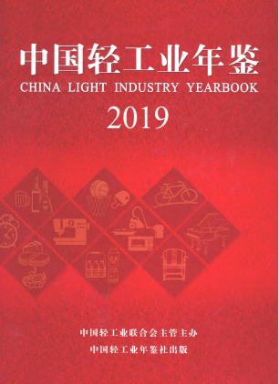 [189] 2019-1985 年 中国轻工业年鉴插图