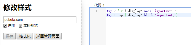 谁知道如何去除这个论坛的反广告弹窗