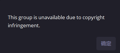 tg居然会因为版权原因封群，我还是第一次遇见