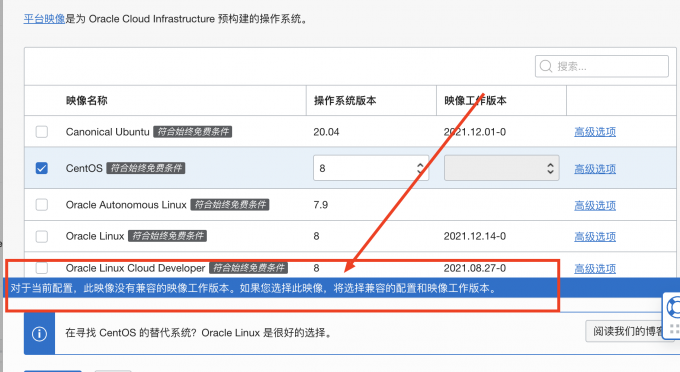 甲骨文ARM不能创建吗？