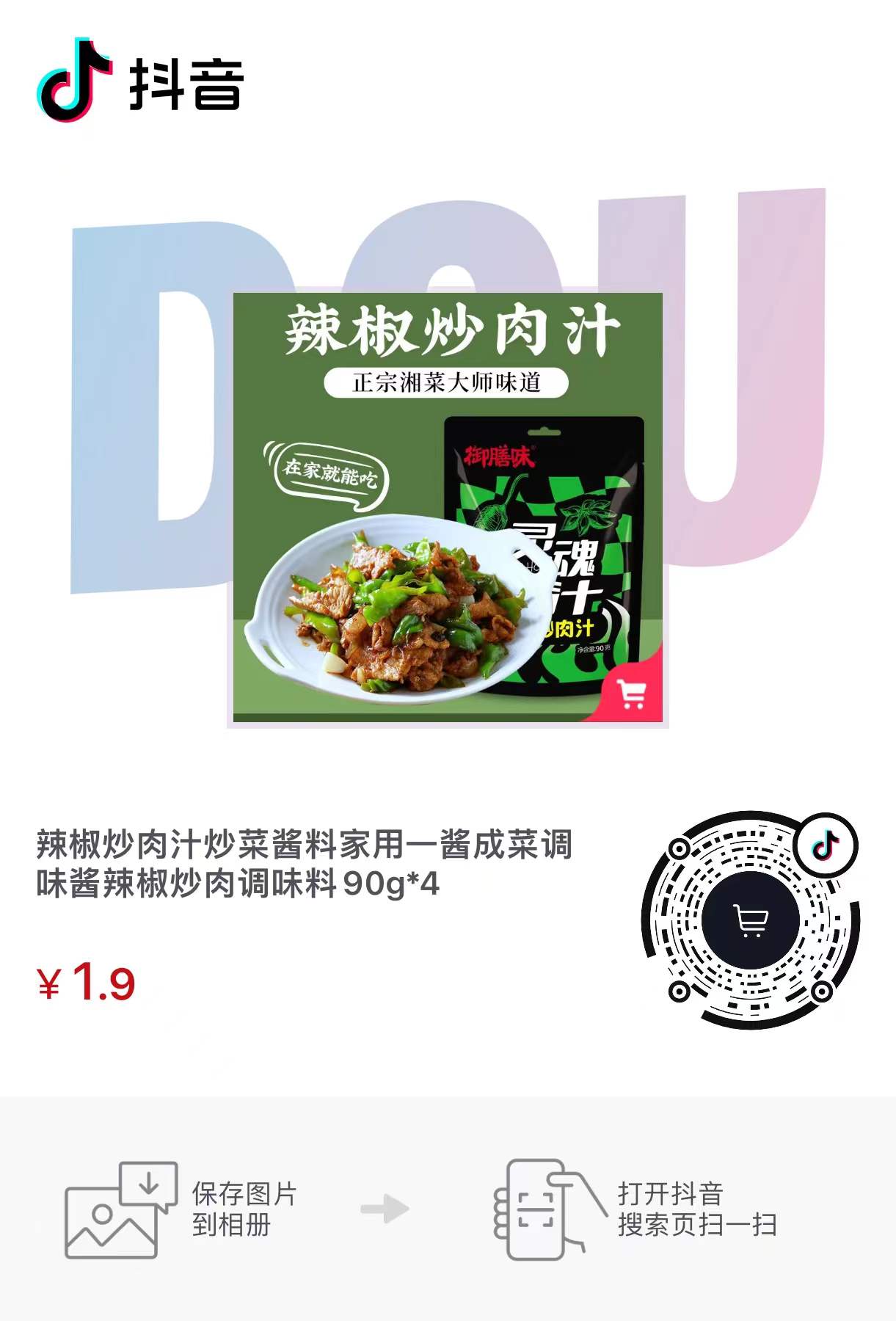 农家小炒肉酱汁上库存了1.9包邮速度　-惠小助(52huixz.com)