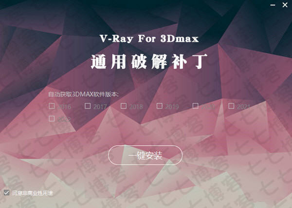 VRay for 3dMax通用补丁