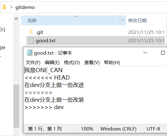 出现分支冲突时进行融合的good.txt