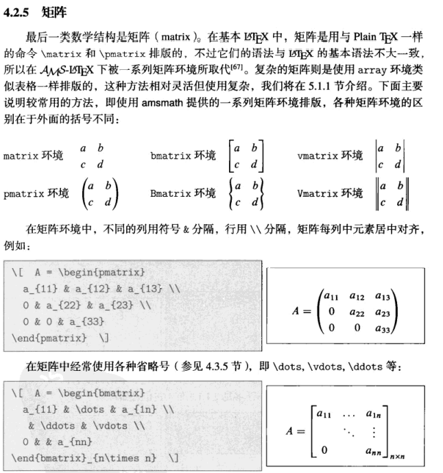 矩阵的LaTex基本表示方法