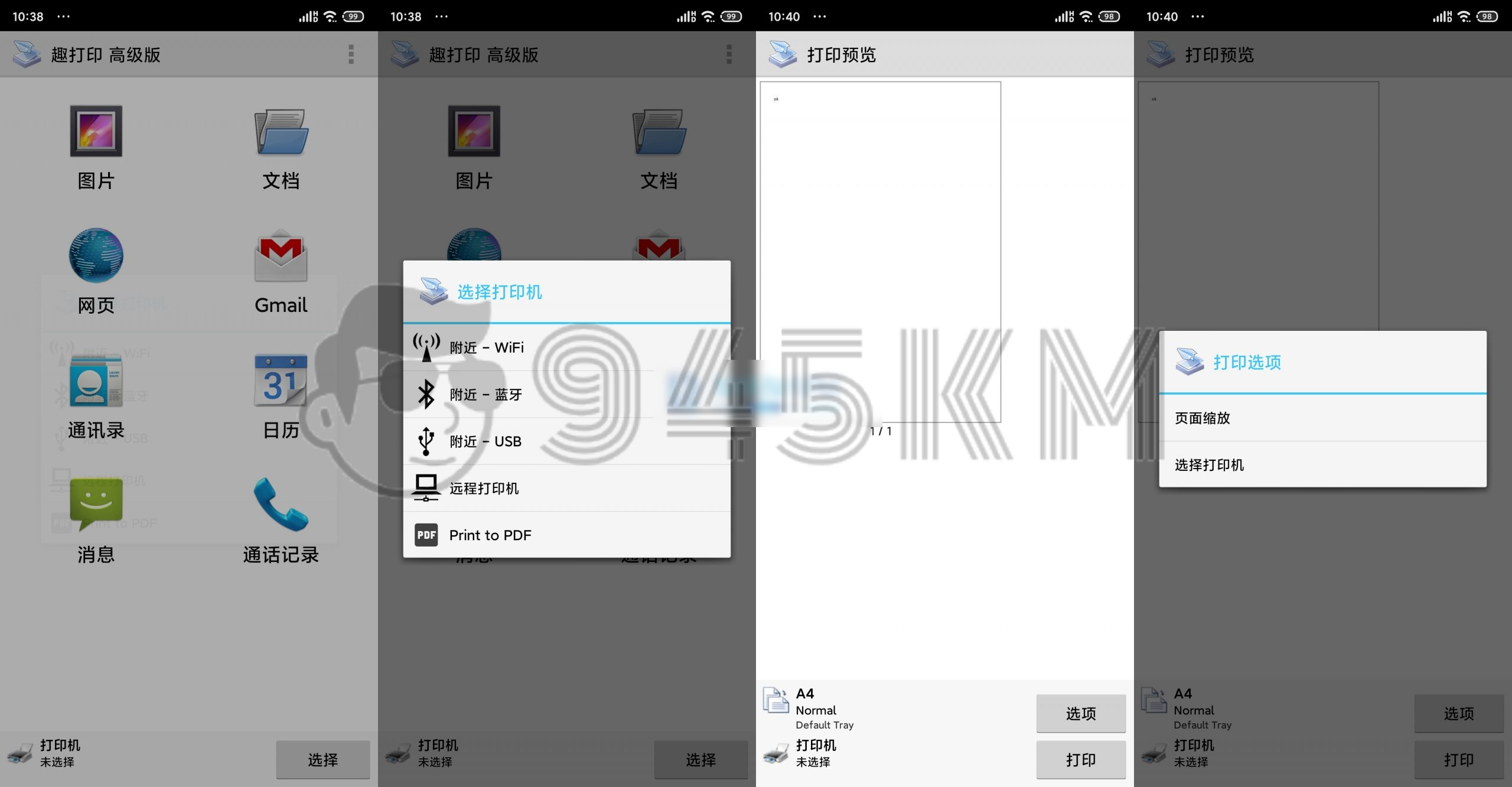 【Android】趣打印(PrinterShare) v12.10.1  解锁高级版插图
