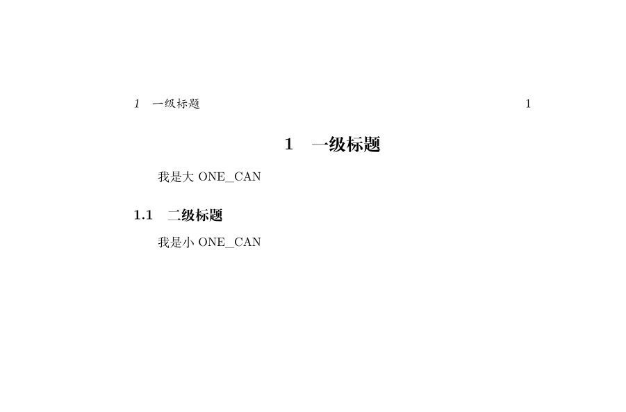 最简单的LaTex文档图
