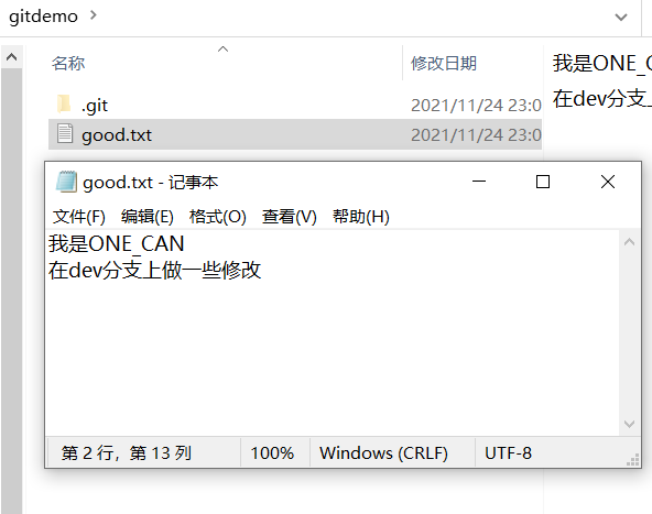 在dev分支上作的good.txt修改