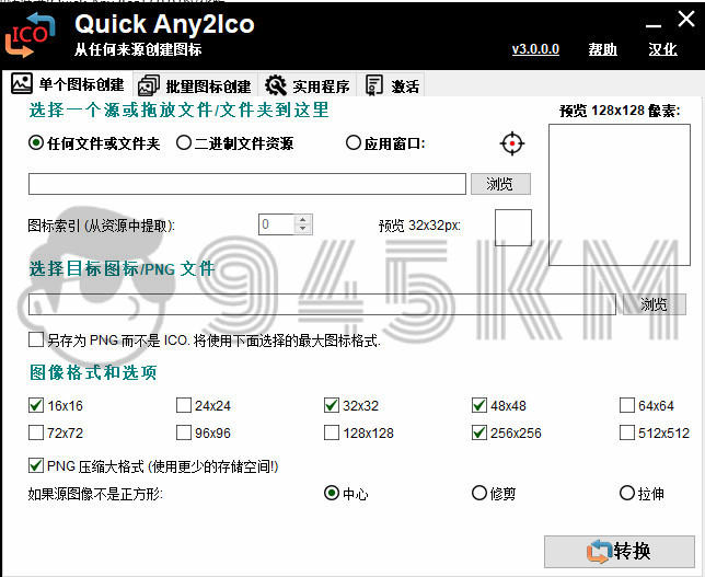 【Windows】图标提取转换器Quick Any2Ico v3.0.0.0汉化版插图