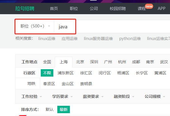 java 岗位