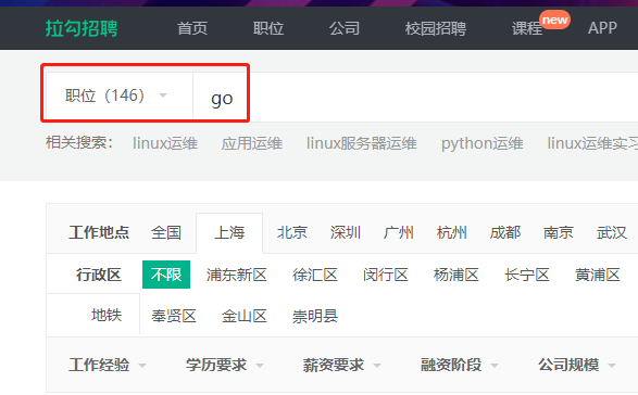 go 岗位