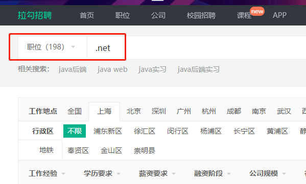 .net 岗位